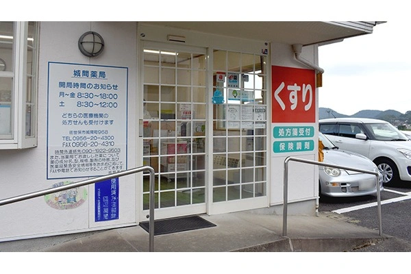 城間薬局・長崎県・薬剤師・