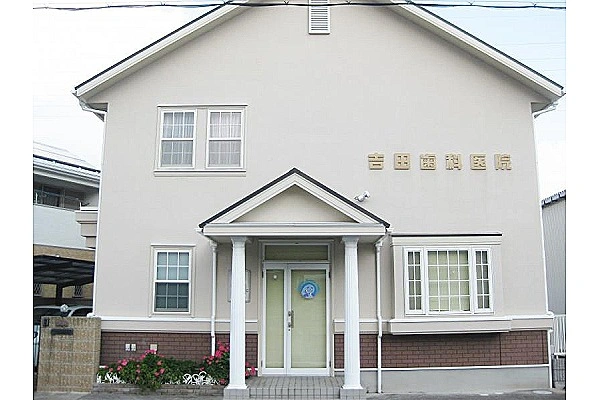吉田歯科医院・兵庫県・歯科衛生士・
