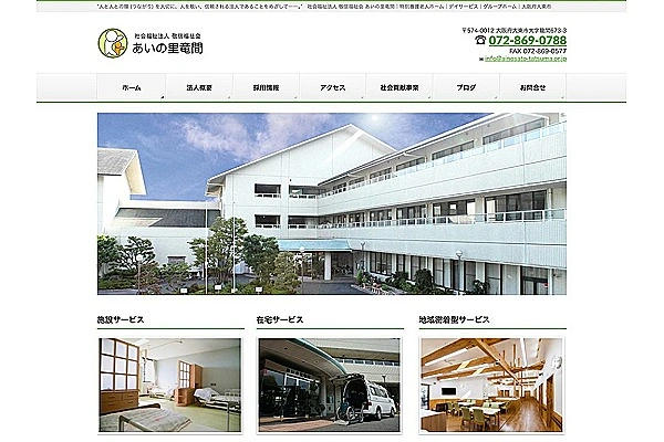 社会福祉法人　敬信福祉会　あいの里竜間・大阪府・看護師・