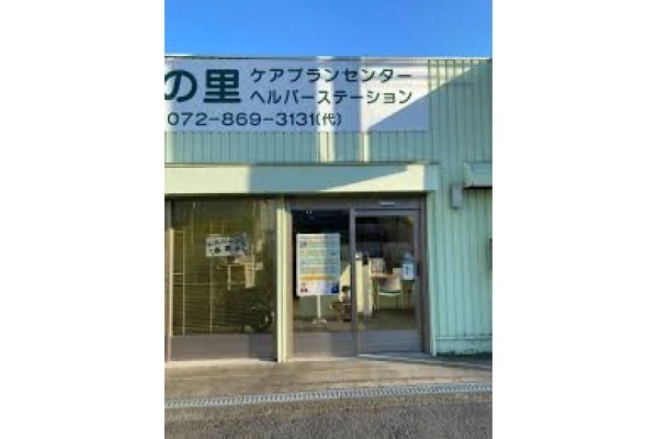 あいの里ケアプランセンター／ヘルパーステーション・大阪府・ケアマネージャー・