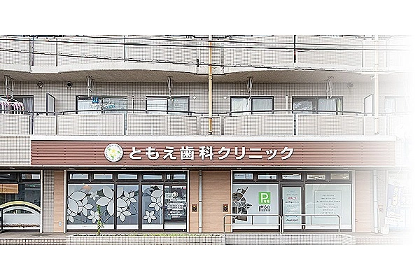 ともえ歯科クリニック・埼玉県・歯科衛生士・