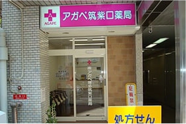 アガペ博多筑紫口薬局・福岡県・薬剤師・