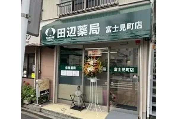 田辺薬局　富士見町店・神奈川県・薬剤師・