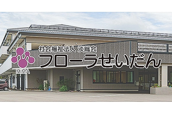特別養護老人ホーム　フローラせいだん・兵庫県・看護師・