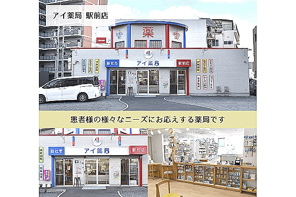 アイ薬局　駅前店・岡山県・薬剤師・