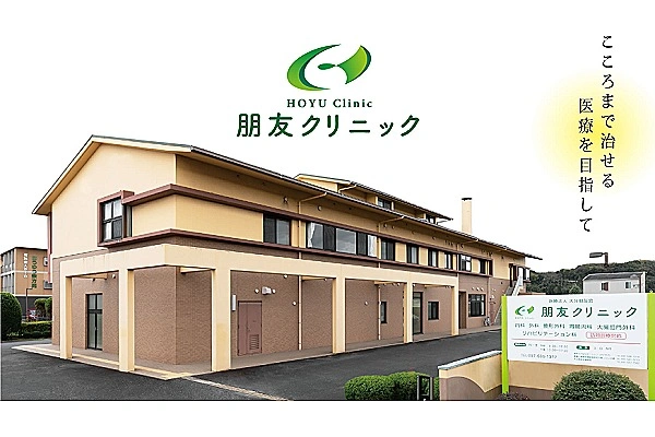 医療法人　大分朋友会・大分県・理学療法士・
