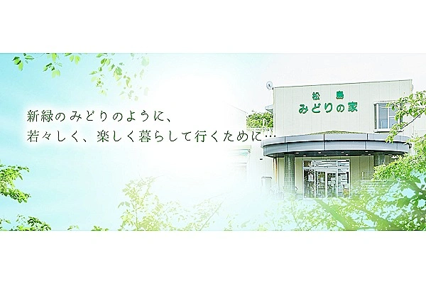 医療法人友仁会　介護医療院松島みどりの家・宮城県・准看護師・
