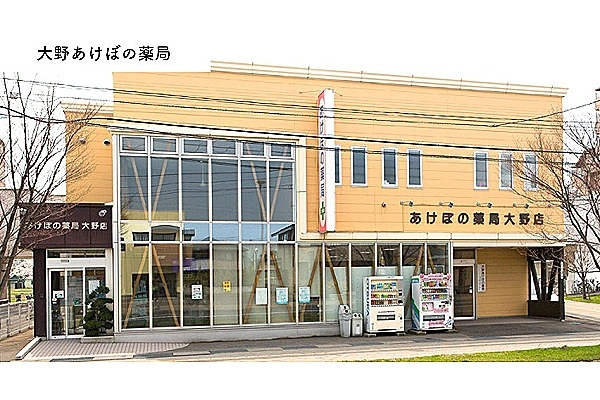 大野あけぼの薬局・青森県・薬剤師・