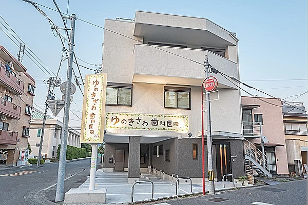 ゆのきざわ歯科医院・静岡県・歯科衛生士・