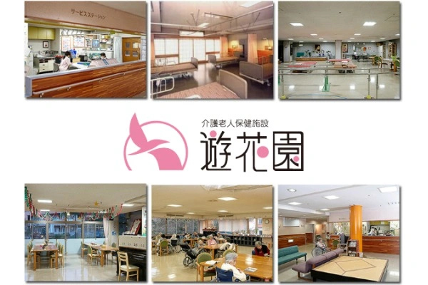 社会福祉法人　葵新生会　介護老人保健施設　遊花園・神奈川県・介護職・