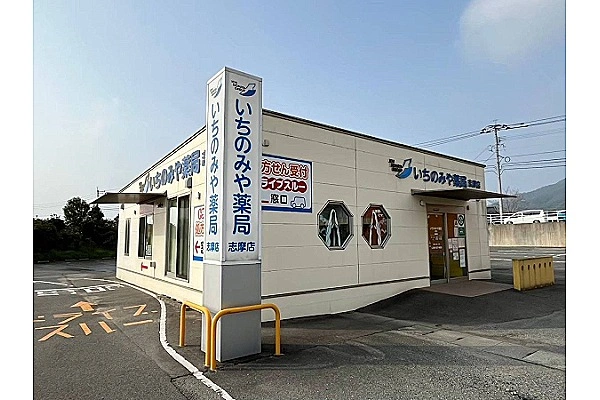 株式会社　いちのみや薬局グループ　志摩店・福岡県・薬剤師・