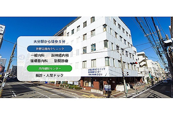医療法人　畏敬会　井野辺府内クリニック・大分県・看護師・