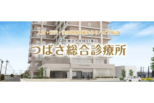 医療法人社団　白報会　つばさ総合診療所・埼玉県・介護職・