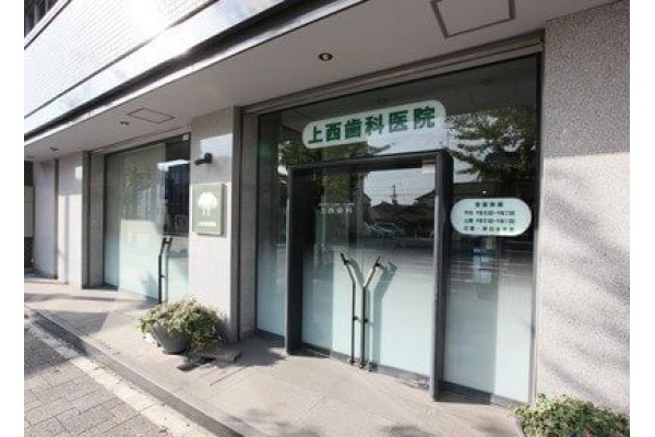 上西歯科医院・和歌山県・歯科衛生士・