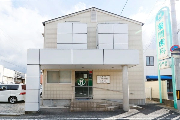 医療法人　菊間歯科医院・愛媛県・歯科衛生士・