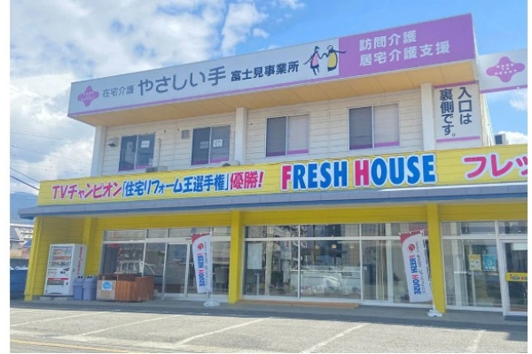 富士見事業所・山梨県・サービス提供責任者・