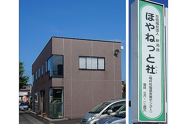 社会福祉法人　新清会・福井県・看護師・