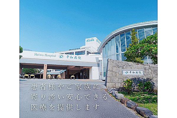 医療法人社団志誠会　平和病院・沖縄県・看護師・