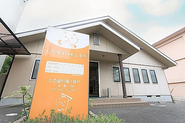 中西歯科矯正歯科・愛媛県・歯科衛生士・