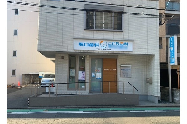 坂口歯科こども歯科・福岡県・歯科衛生士・