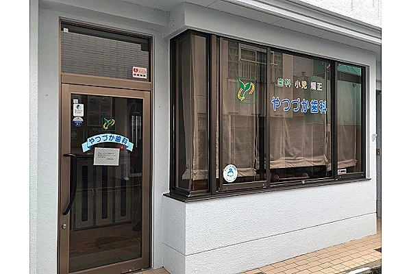 八塚歯科医院・山口県・歯科衛生士・