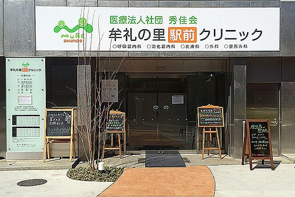 医療法人社団　秀佳会　牟礼の里駅前クリニック・東京都・臨床検査技師・