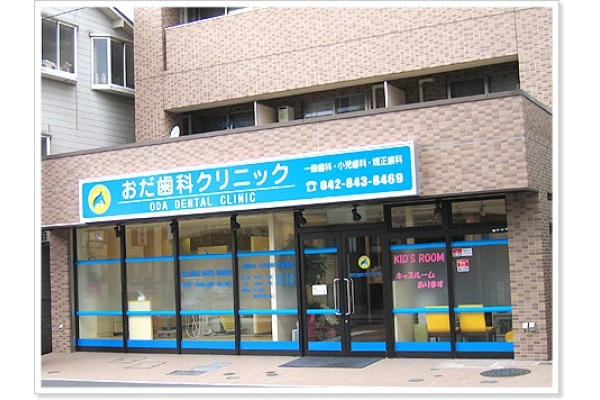 おだ歯科クリニック・東京都・歯科衛生士・