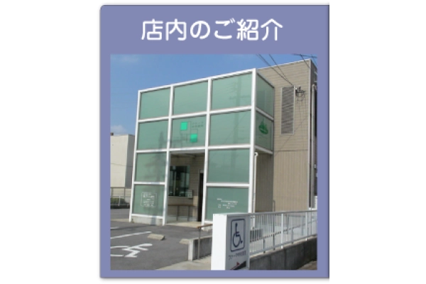 有限会社　ファーマ・愛知県・薬剤師・