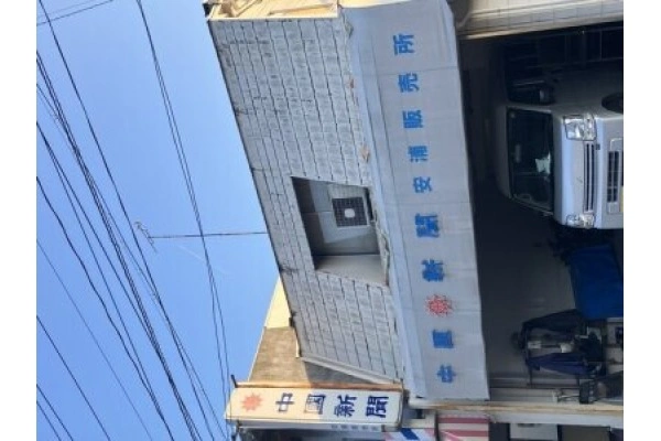 有限会社　早田薬局・広島県・薬剤師・