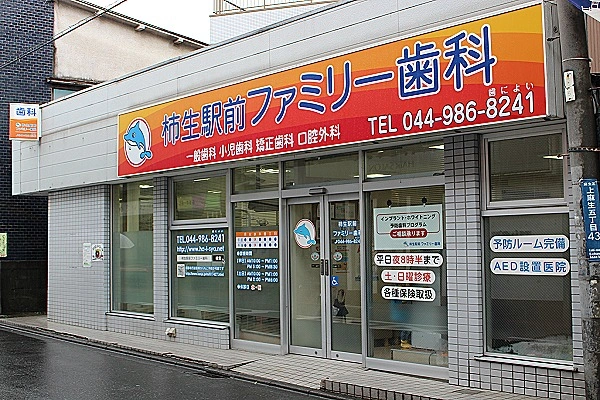 医療法人社団　永仁会　柿生駅前ファミリー歯科・神奈川県・歯科衛生士・