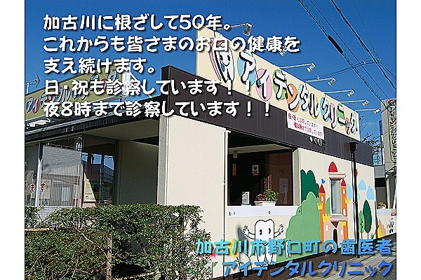 医療法人　栄仁会　アイデンタルクリニック・兵庫県・歯科衛生士・