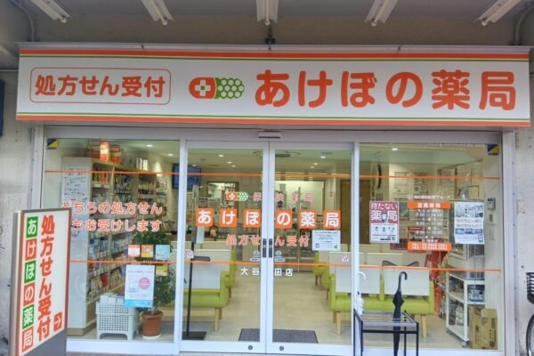 大谷田薬局・東京都・薬剤師・