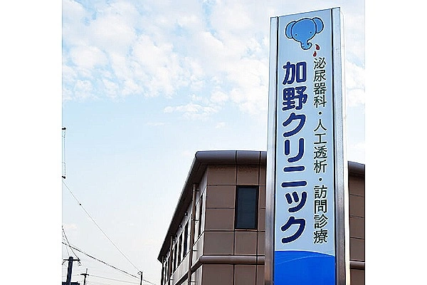 加野クリニック・福岡県・臨床工学技士・
