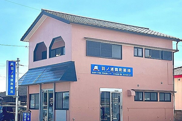 羽ノ浦調剤薬局・徳島県・薬剤師・