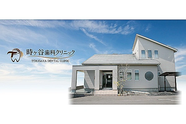 時ヶ谷歯科クリニック・静岡県・歯科衛生士・