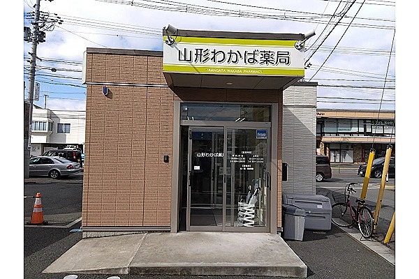山形わかば薬局・山形県・薬剤師・