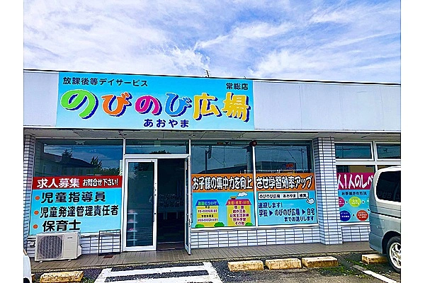 のびのび広場　あおやま　四ツ京店・茨城県・看護師・