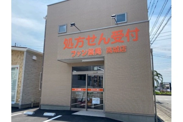 ファン薬局高城店・大分県・薬剤師・