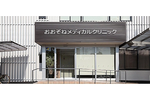 おおぞねメディカルクリニック・愛知県・看護師・