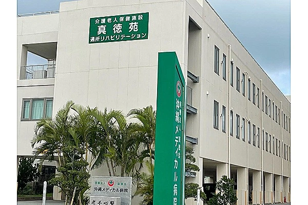 介護老人保健施設　真徳苑・沖縄県・看護師・