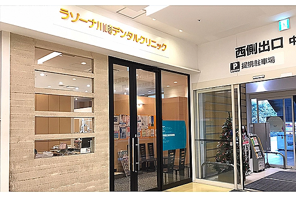 ラゾーナ川崎デンタルクリニック・神奈川県・歯科衛生士・