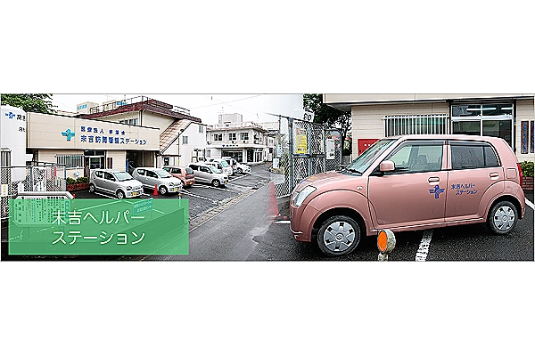 医療法人　参篤会　末吉ヘルパーステーション・鹿児島県・介護職・
