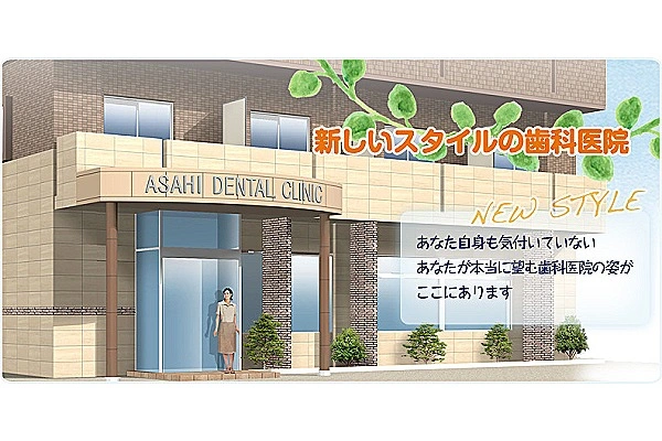 あさひデンタルクリニック・静岡県・歯科衛生士・