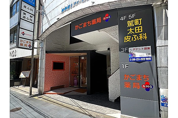 かごまち薬局・熊本県・薬剤師・