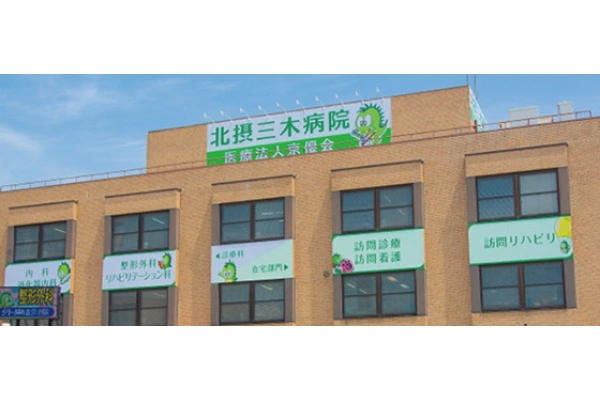 医療法人　京優会　北摂三木病院・大阪府・理学療法士・