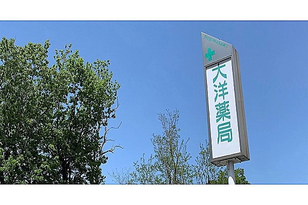 株式会社　大洋メディカルサプライ・千葉県・薬剤師・
