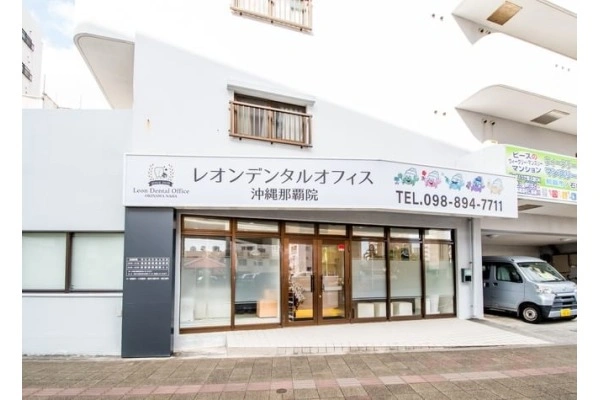 レオンデンタルオフィス・沖縄県・歯科衛生士・