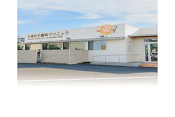ひまわり歯科クリニック・岡山県・歯科衛生士・