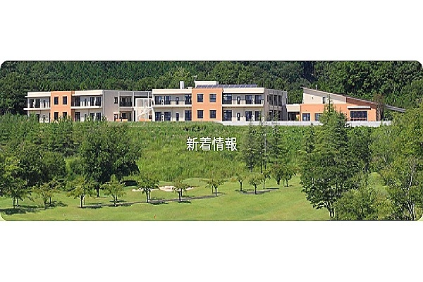 特別養護老人ホーム　あいおんの丘大子・茨城県・看護師・