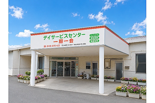 デイサービスセンター一期一会・埼玉県・看護師・